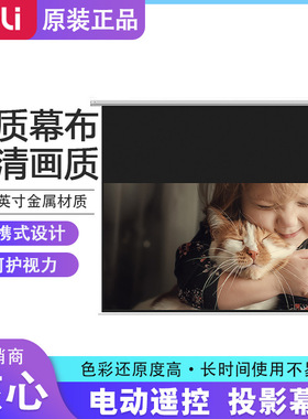 得力50454S/50455S电动幕布120英寸遥控升降投影仪高清家用背景布