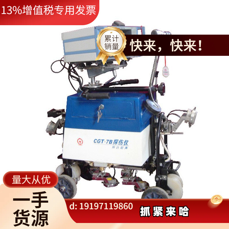 议价钢轨探伤仪 CGT-7B数显超声波钢轨探伤仪 铁路轨道焊缝探伤。