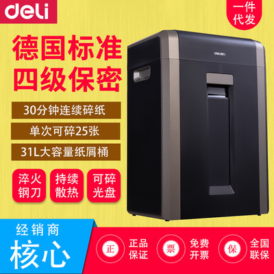 得力14403碎纸机办公室专用大容量自动大功率电动保密商用家用