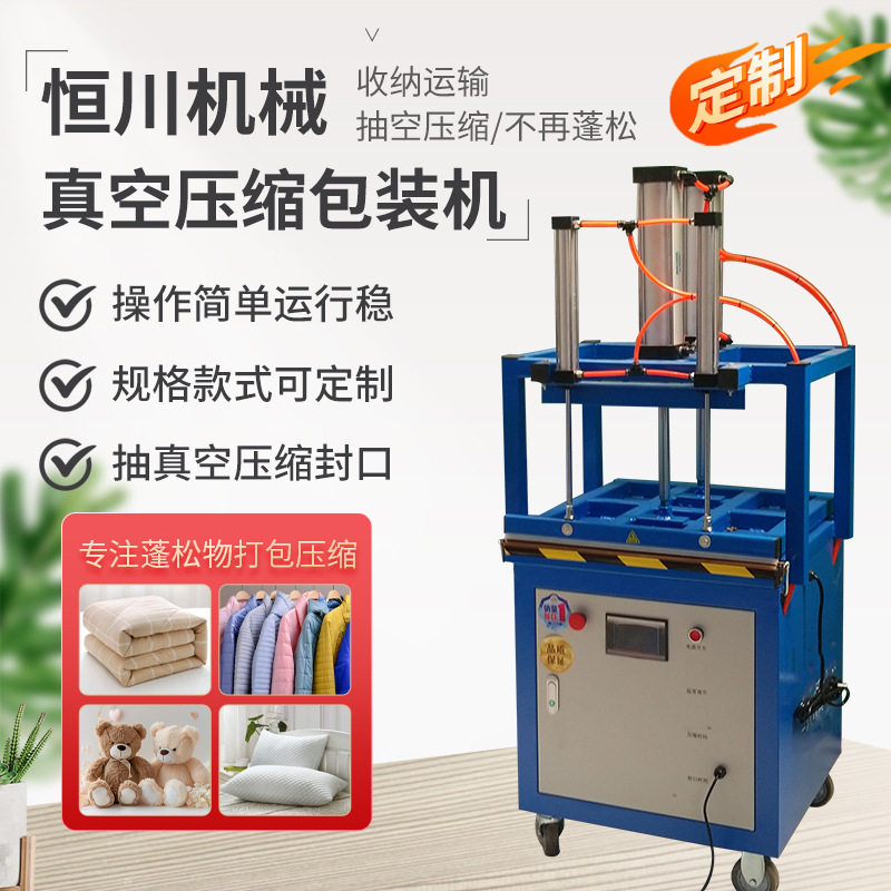 定制羽绒服棉被压缩包装机 乳胶枕头压缩打包机自动真空封口机
