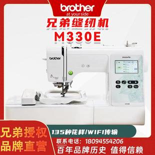 日本牌全自动绣花机M330E家用电脑刺绣机 新品 上市