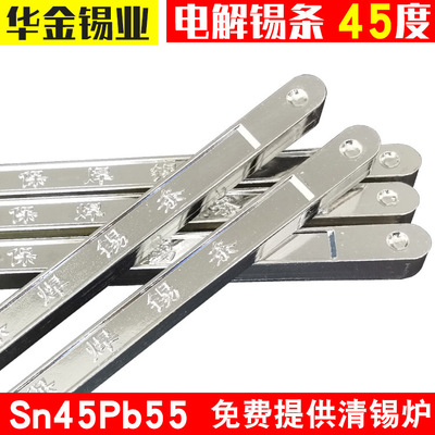 华金厂家电解锡条45度Sn45Pb55波峰焊手浸炉焊锡条高纯度有铅锡条