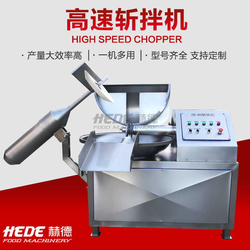 厂家销售大型双频高速斩拌机 肉丸鱼丸斩拌机 鸡胸肉秋葵斩拌机,清洗/食品/商业设备,其他食品加工设备,淘宝优惠券,粉丝福利购,淘宝优惠卷