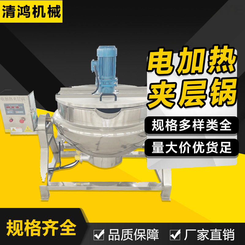 可倾斜电加热搅拌夹层锅 火锅底料酱料炒料机 枣泥豆沙馅熬煮锅,清洗/食品/商业设备,汤炉/夹层锅/熬煮锅/漂烫锅,淘宝优惠券,粉丝福利购,淘宝优惠卷