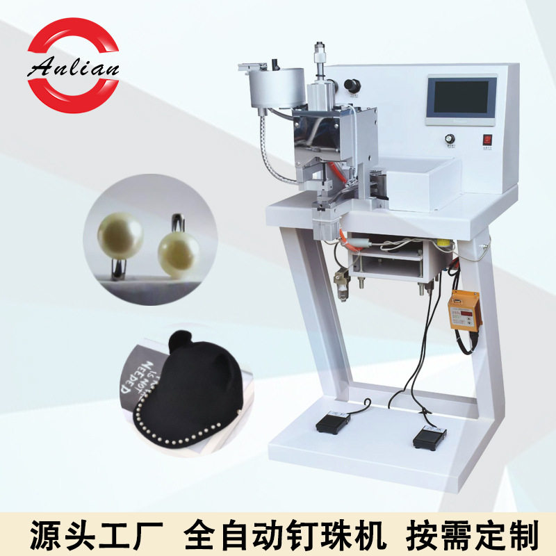 全自动服饰图案钉珠机服装工厂车间四爪钉钉扣机珍珠订珠机器,五金/工具,剥线机,淘宝优惠券,粉丝福利购,淘宝优惠卷