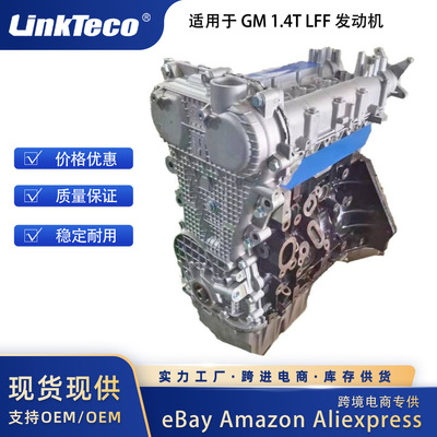 LFF GAS Petrol Bare Engine 适用于Buick Encore Chevrolet 1.4T