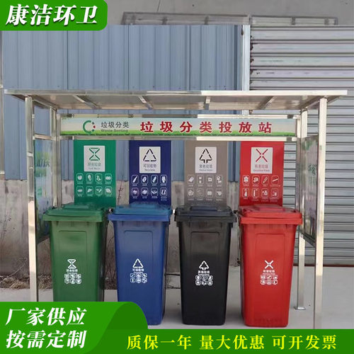 康洁定制户外垃圾分类亭景区分类垃圾亭废物收集亭坚固耐用