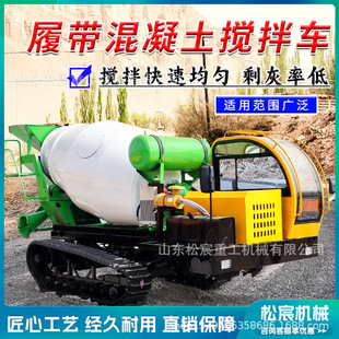 履带式搅拌车工程运输砂石水泥一体机搅拌罐履带运输车