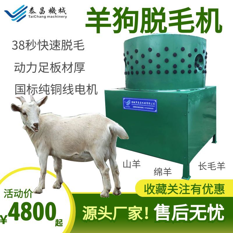 全自动羊狗脱毛设备羊狗专用脱毛机器羊脱毛机械设备羊狗专用脱毛
