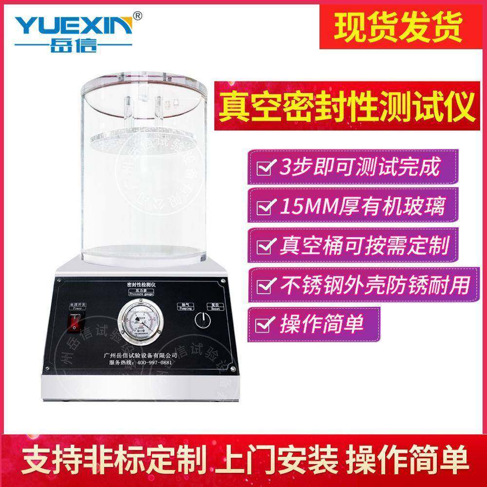 食品包装袋子真空密封性测试仪气密性检漏仪漏水漏气泄漏检测设备,工业油品/胶粘/化学/实验室用品,其他实验室设备,淘宝优惠券,粉丝福利购,淘宝优惠卷