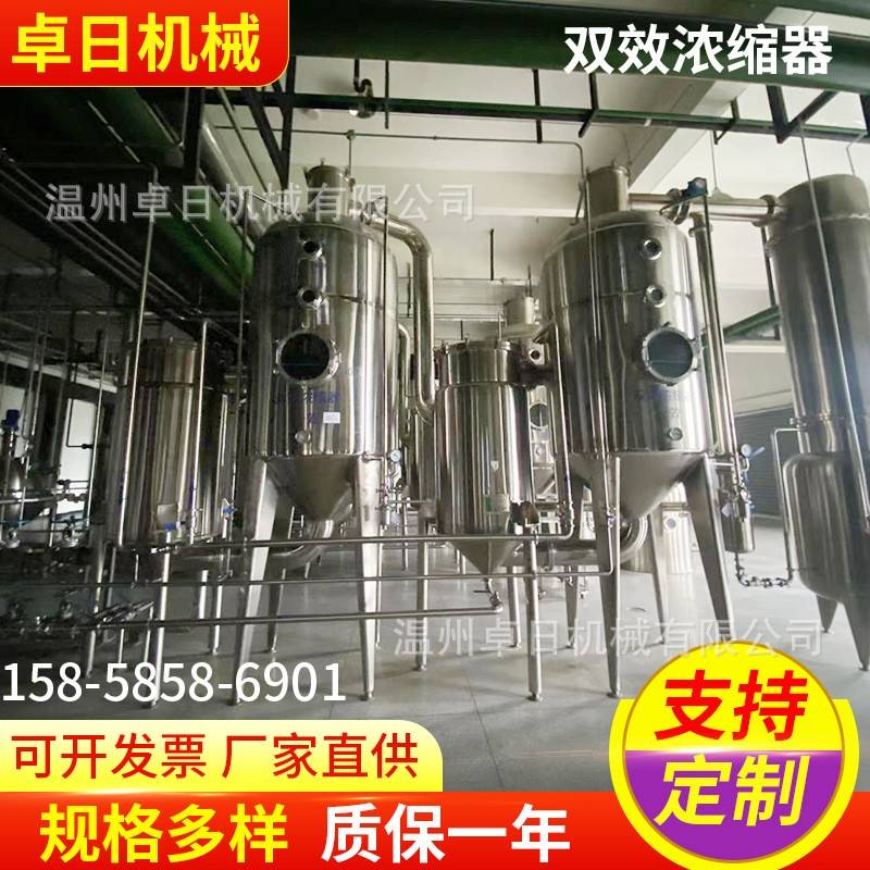 厂家生产定制小型大型中药真空单双效浓缩器刮板球型浓缩器设备