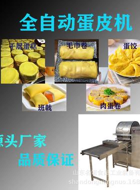 全自动千层皮机现货供应牌全自动生产6寸8寸MNDP-Q型千层皮机