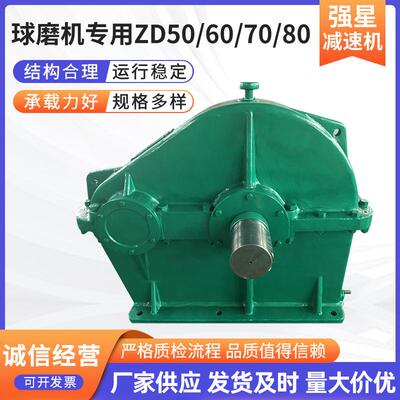球磨机用减速机ZD50607080厂家供应多规格ZD(ZDH)系列减速机