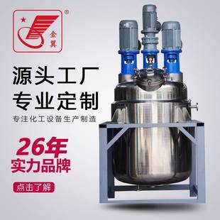 多功能组合反应釜树脂反应釜胶粘剂反应釜强力搅拌釜强力反应釜