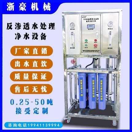 供应酒水净化机直饮水RO膜过滤机商用大流量设备大型反渗透净水器
