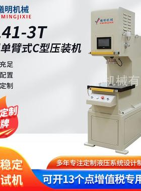 机械DL41-3t伺服压装机单臂式C型压装机伺服电缸压力机供应