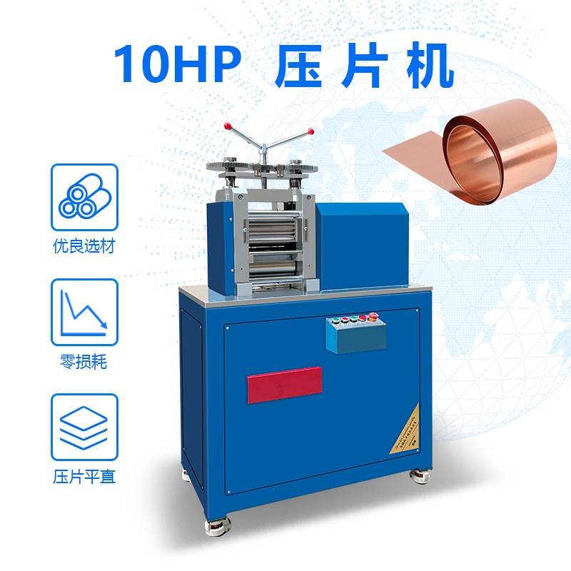 工厂直销小型轧片机8P10P12P钨钢轧机金属金银铜片材压薄0.02MM
