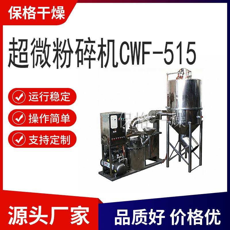 功能多样风冷式粉碎机超微粉碎机香辛料超细磨粉机