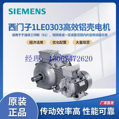 议价高效铝壳电机 1LE0303-0DA22-1AA4 0.75KW2极IP55三相