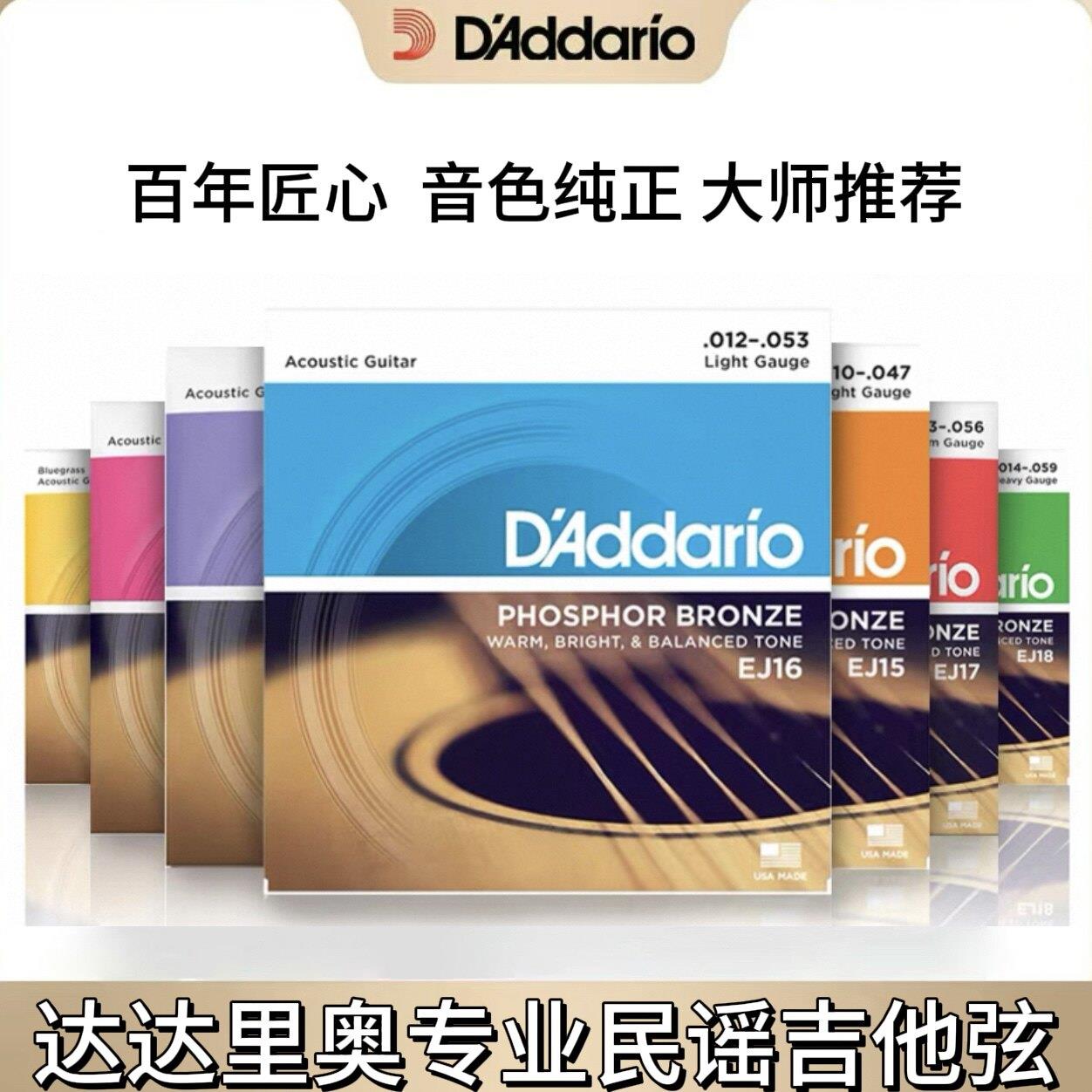 达达里奥原装琴弦民谣弦一套原声吉他琴弦EJ16 磷铜黄铜木吉他弦图片