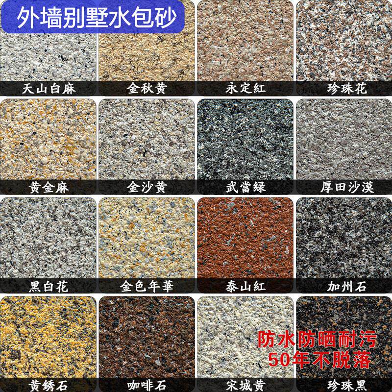 外墙水包砂喷涂彷石漆防水防晒耐污别墅自建房外墙真石漆喷漆罐