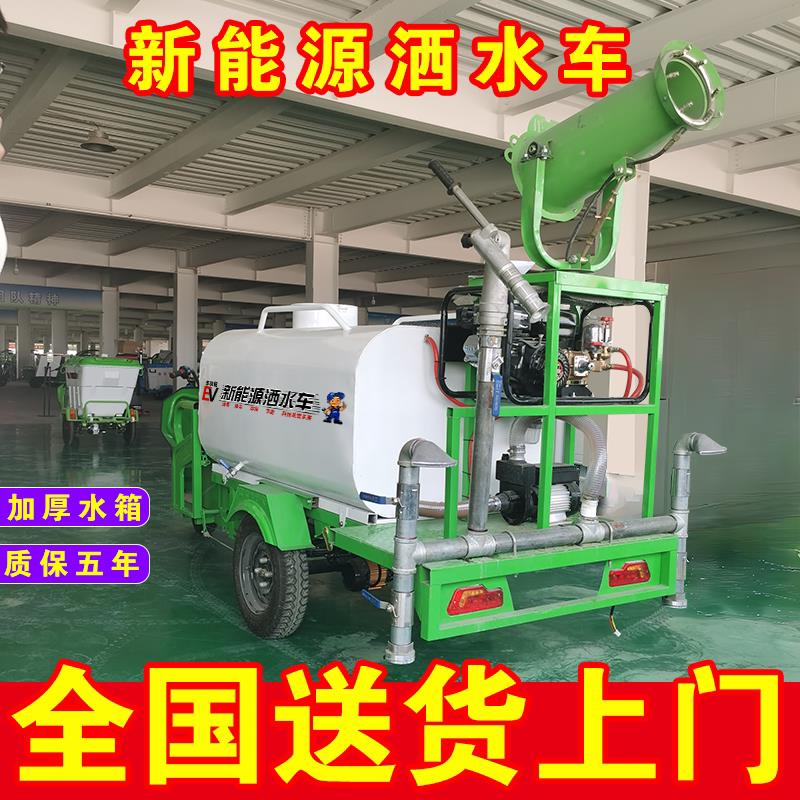 新能源电动三轮车洒水车工地用多功能小型雾炮车绿化物业高压清洗