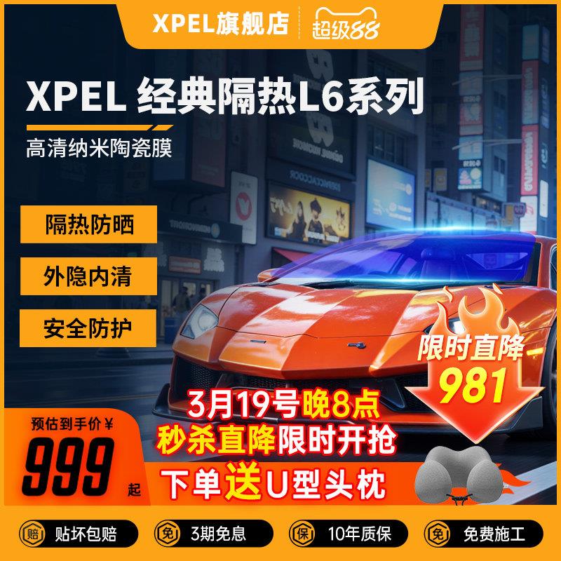 XPEL汽车贴膜进口汽车玻璃膜防晒隔热高隐私陶瓷防爆玻璃膜车窗膜