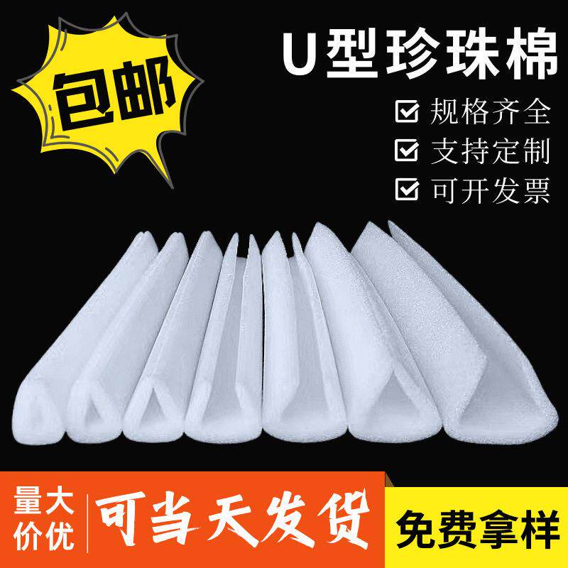 现货珍珠棉护角U型包边条门框家俱装饰画框防撞保护u形槽泡沫护边