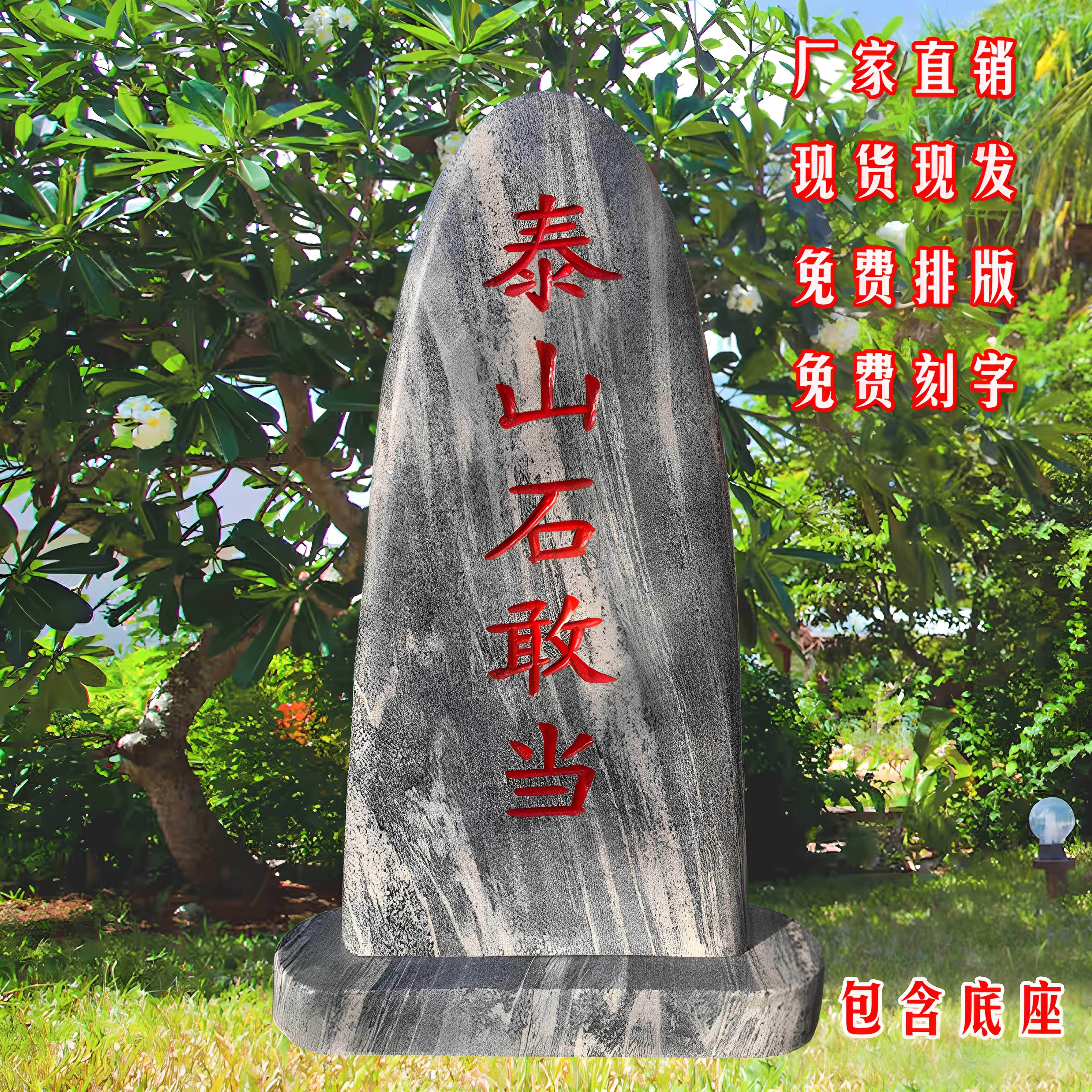 正宗泰山石敢当镇宅化路冲室内外补缺角路标石刻字石景观天然原石