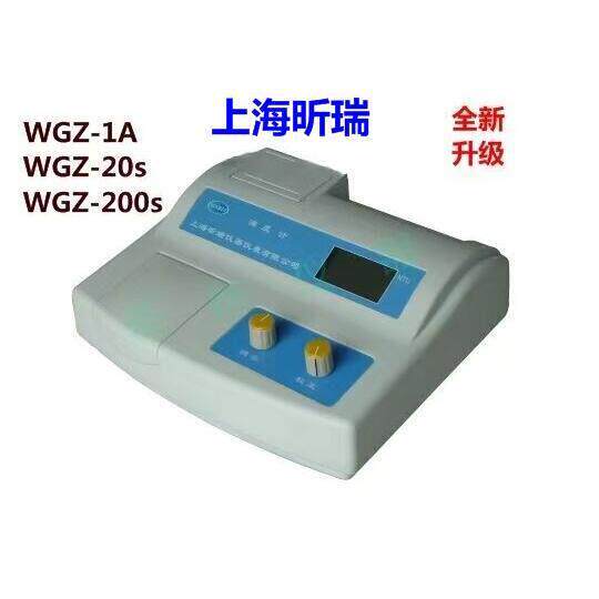 上海昕瑞 WGZ-20S台式浊度仪WGZ-200S便携式浊度测试分析计WGZ-1A