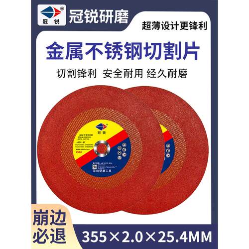 冠锐355型超薄切割片切割机14寸大锯片350*2.0mm不锈钢专用砂轮片