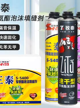 三泰聚氨酯泡沫填缝剂发泡剂门窗防水耐候胶固化快膨胀填充泡沫胶
