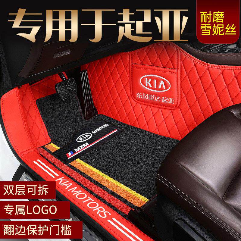 起亚K2K3K4K5智跑福瑞迪狮跑索兰托奕跑KX3KX5全包围汽车脚垫