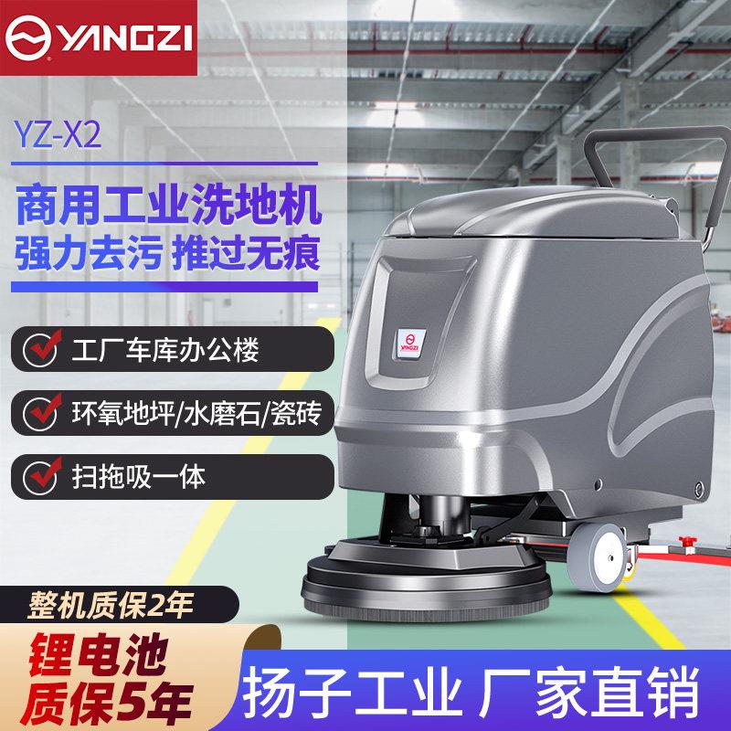 扬子X2手推式洗地机商用扫地机工厂车间工业拖地机商场地库清洁车