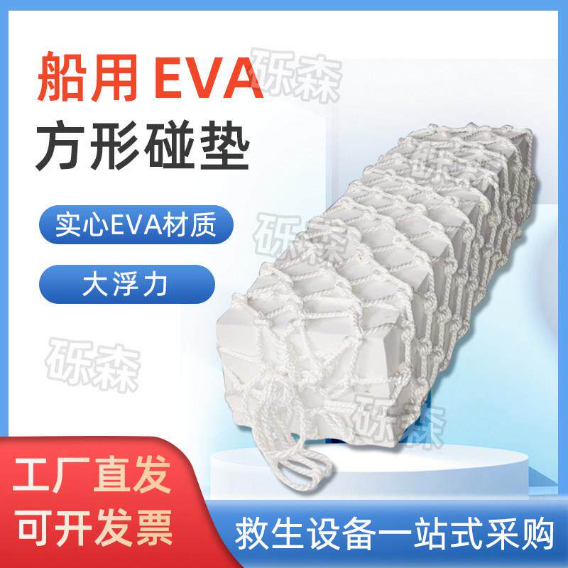 专业船用防撞靠球EVA码头护舷防撞实心防撞靠球网兜方形泡沫碰垫