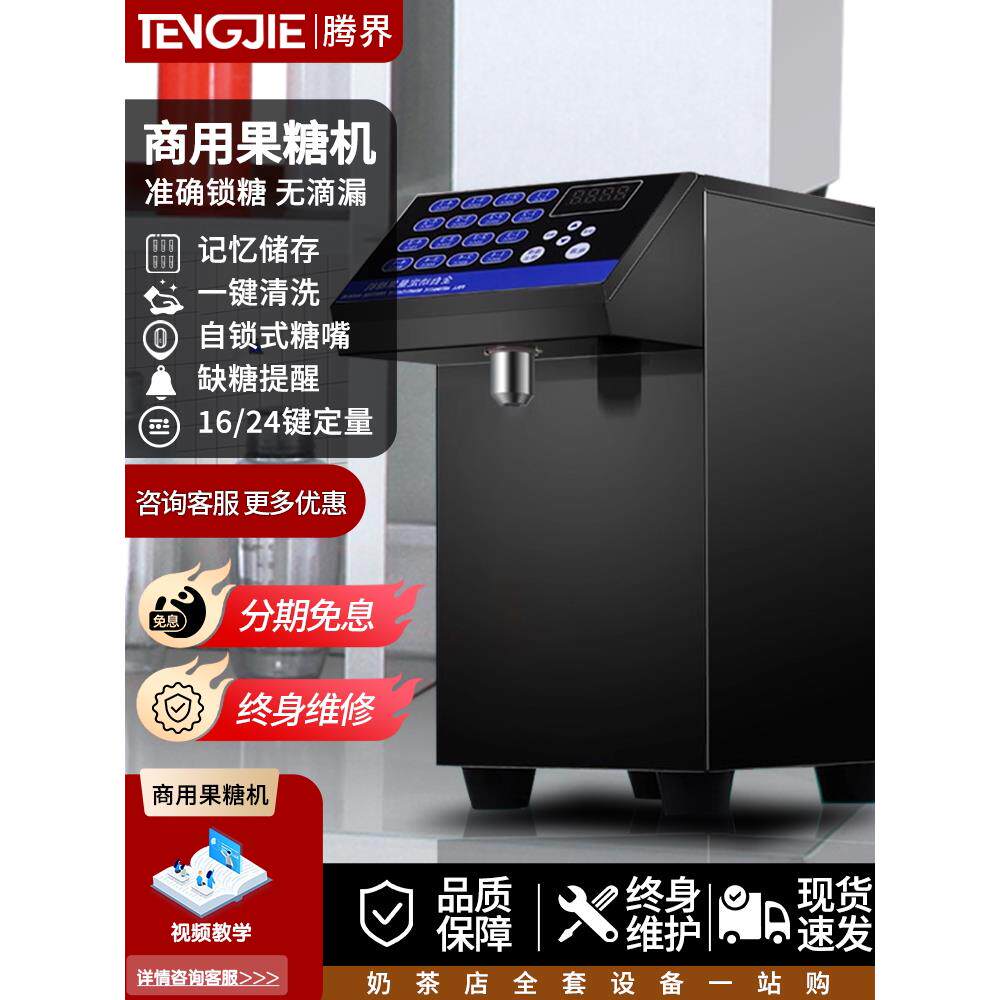 果糖机商用奶茶店台湾16格糖果机小型设备全套吧台自动果糖定量机