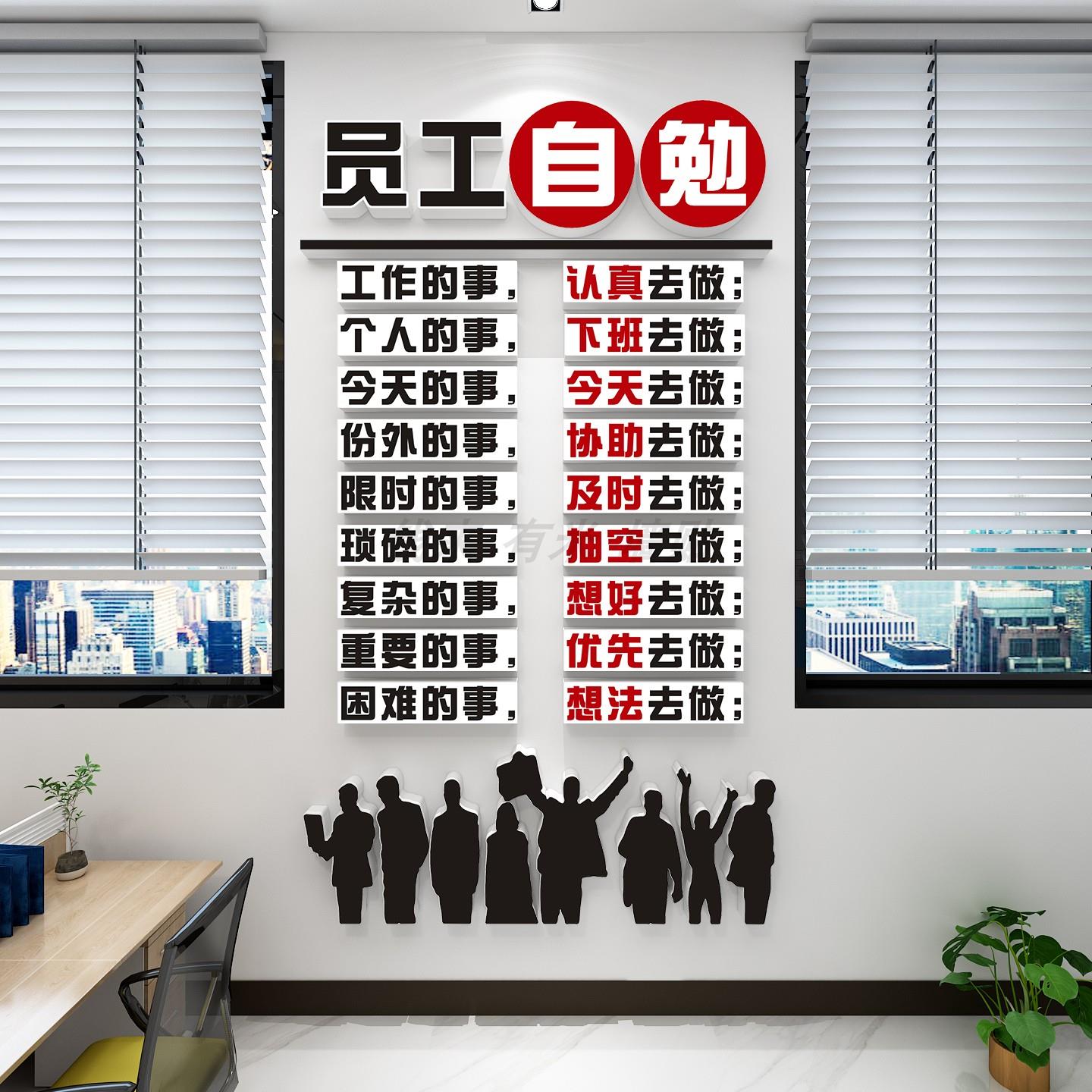 员工激励志墙贴公司标语企业文化墙办公室墙面装饰自勉氛围布置