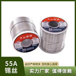 万山焊锡丝 55#锡丝 55%锡丝 低熔点 松香芯 实芯 老厂家
