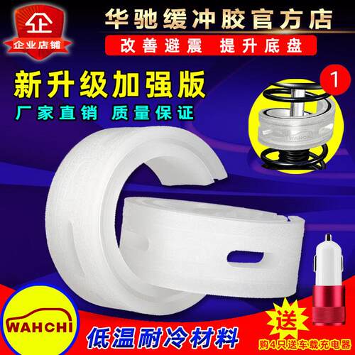 华驰官方直销汽车减震器缓冲塑胶垫减震胶避震胶套汽车弹簧底盘改