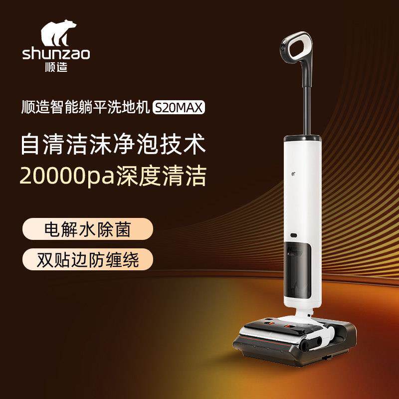顺造无线洗地机家用智能自清洁平躺吸洗拖手持强劲扫拖擦地一体机