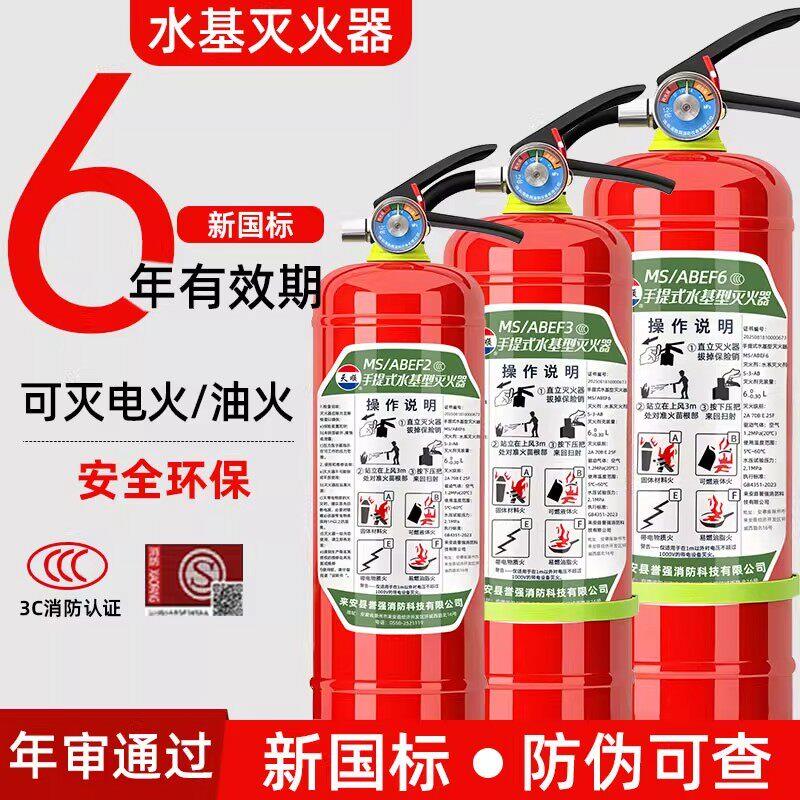 水基灭火器正品家用商铺车用泡沫水剂3升6L9水性型灭电火消防器材