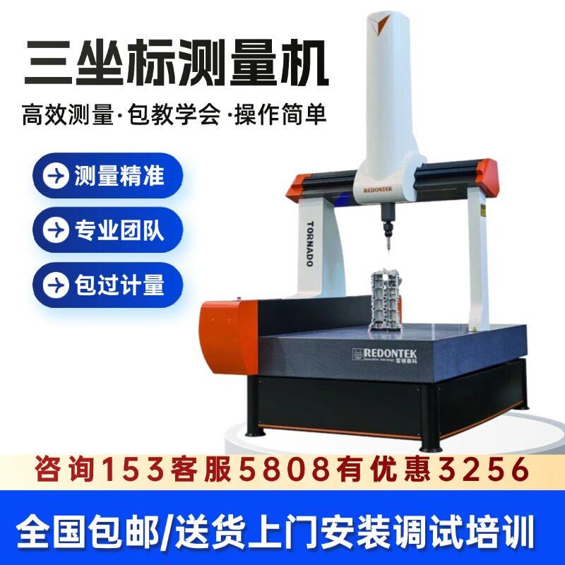 雷顿三座标测量仪三次元高精度测量尺寸检测服务江苏售后服务中心