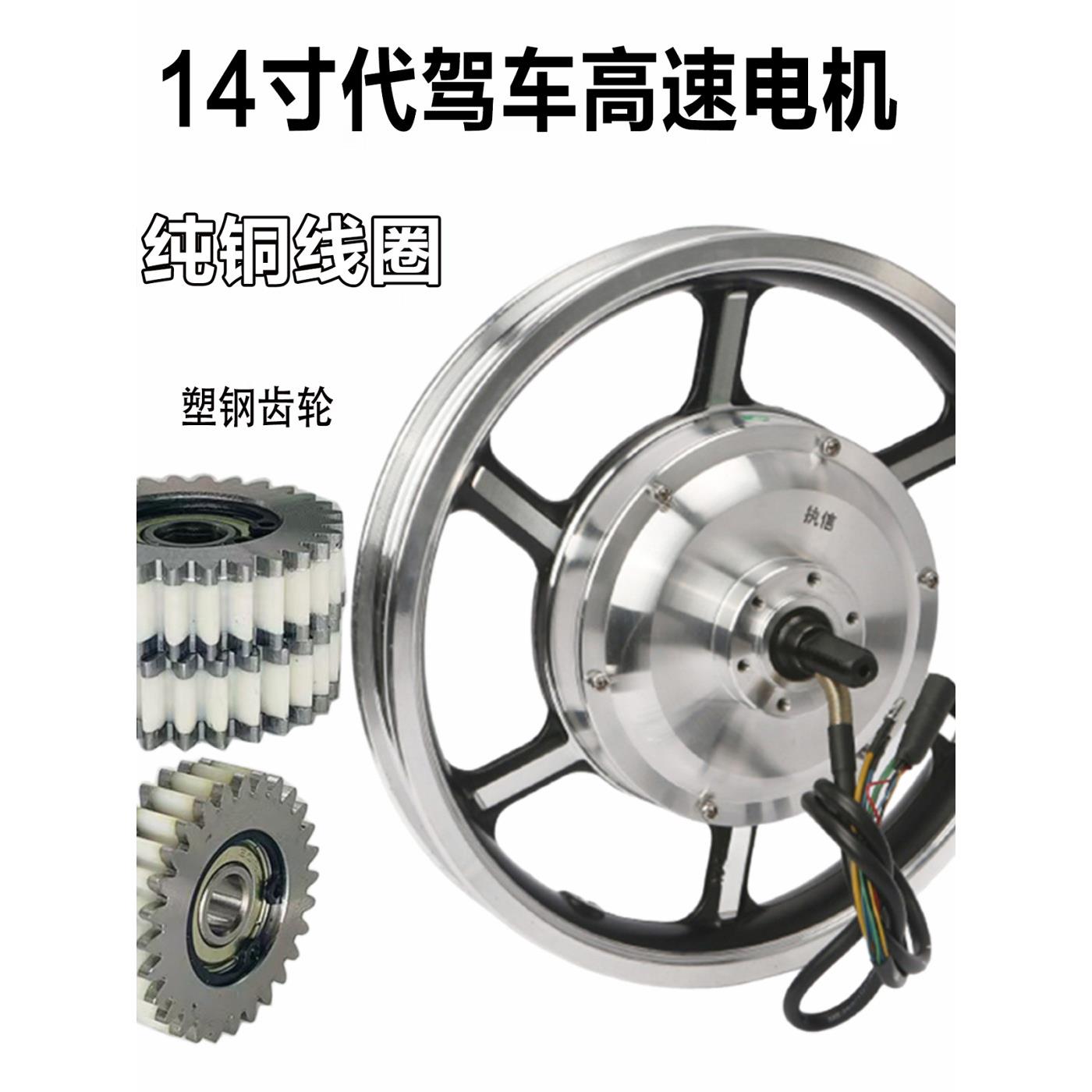 14寸电机代驾车改装无刷有齿电机折叠电动车48V400/500W后轮电机