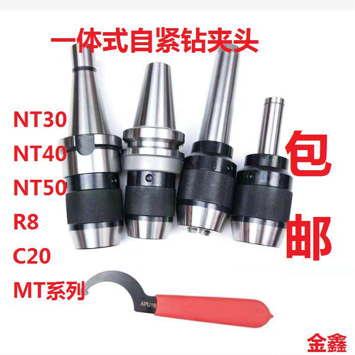 R8炮塔铣床NT30一体式自紧钻夹头 NT40-APU13 NT50-APU16快速夹头