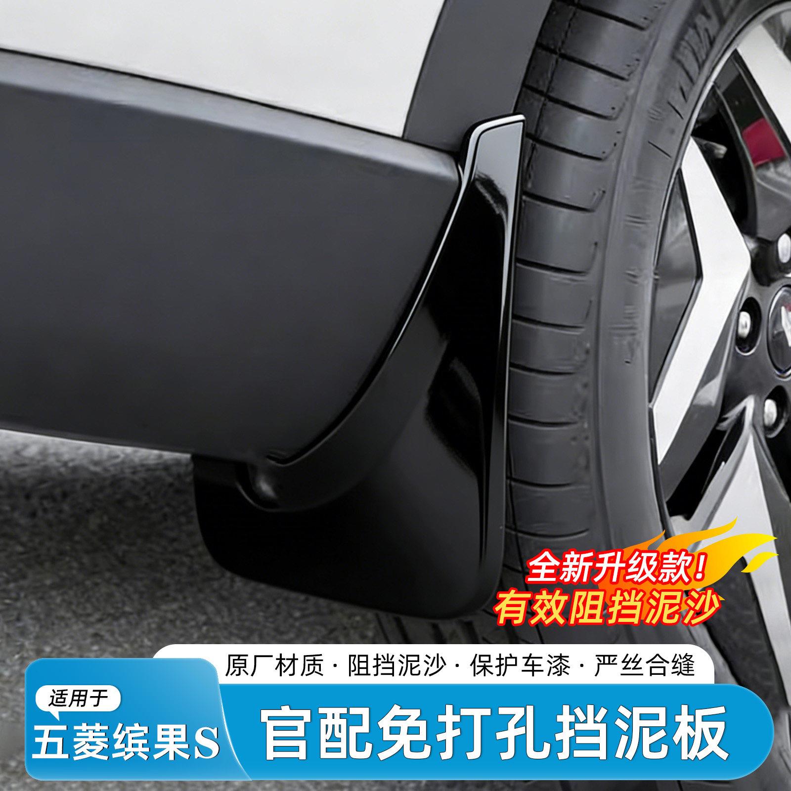 适用五菱缤果/S挡泥板烤漆专用无损改装前后车轮防挡水皮汽车配件图片