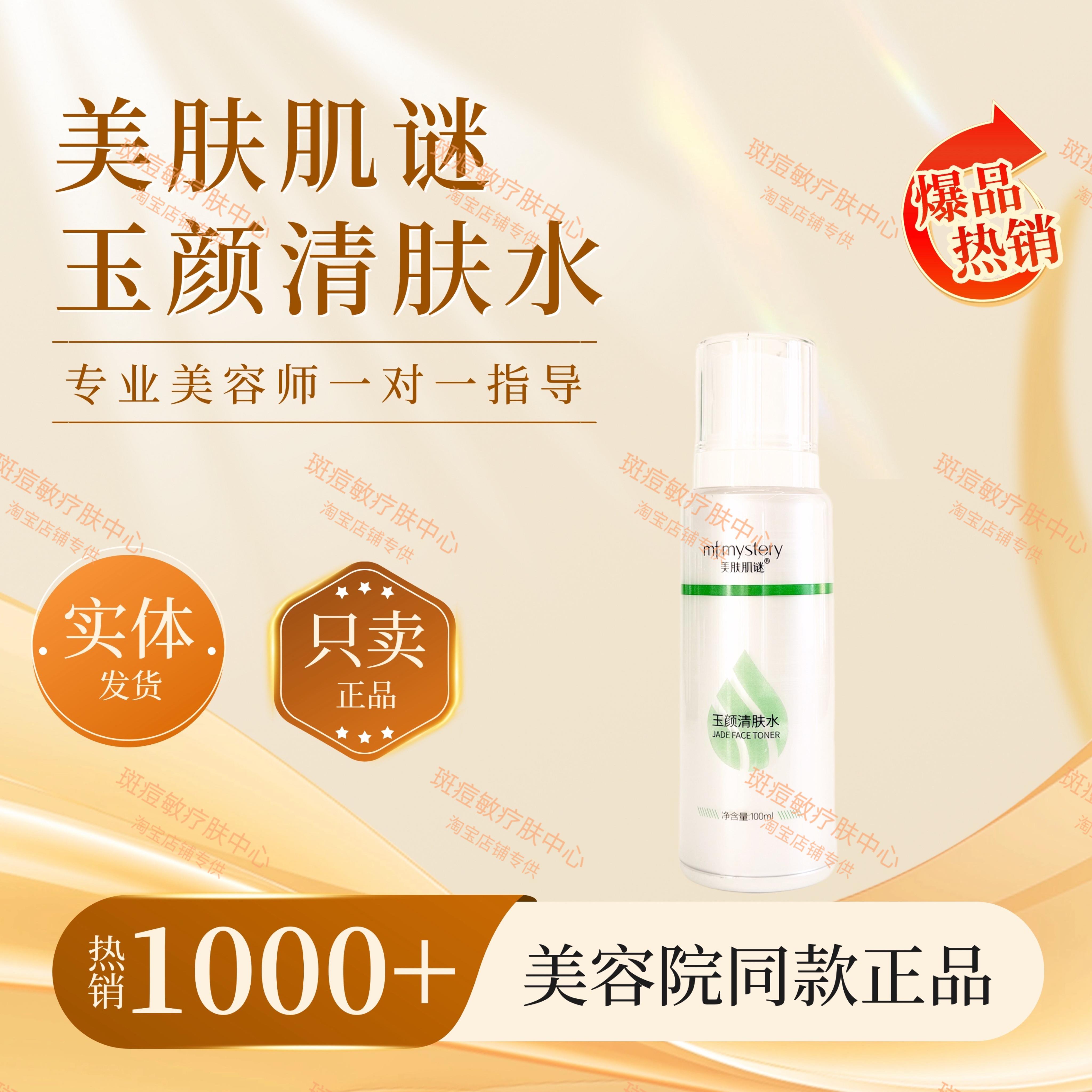 美肤肌谜玉颜清肤水爽肤水补水保湿细腻毛孔肌肤滋润柔肤水正品