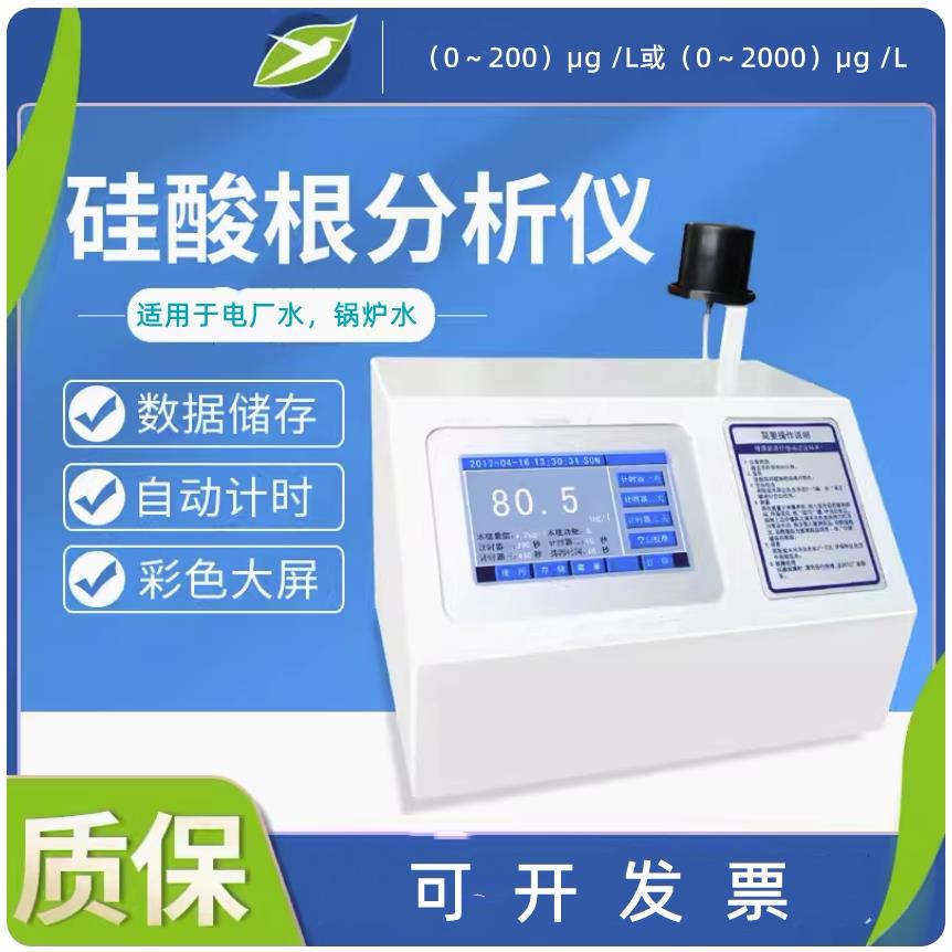磷酸根分析仪实验室水质监测硅酸根离子的检验测量联氨铜铁分析仪