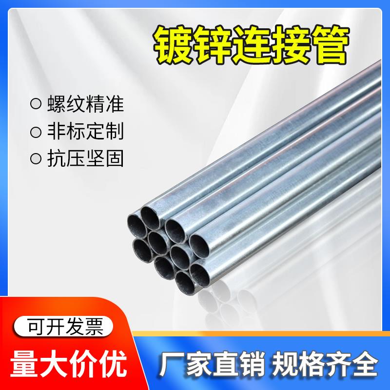 KBG/JDG穿线管20金属电线管25热浸镀锌走线铁线管配件可弯电线套