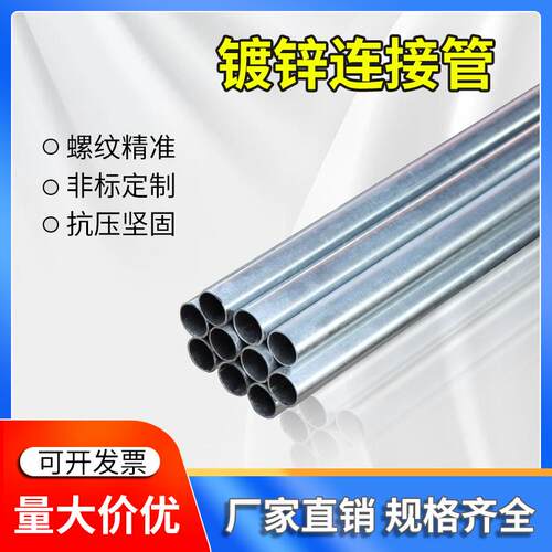 KBG/JDG穿线管20金属电线管25热浸镀锌走线铁线管配件可弯电线套