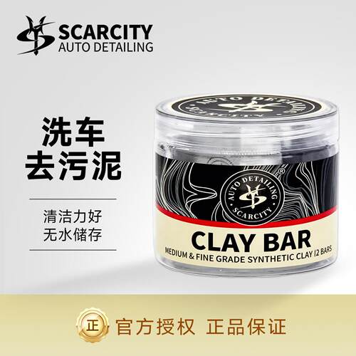 Scarcity师匠洗车泥汽车去污泥铁粉飞漆美容粘土污渍氧化层火山